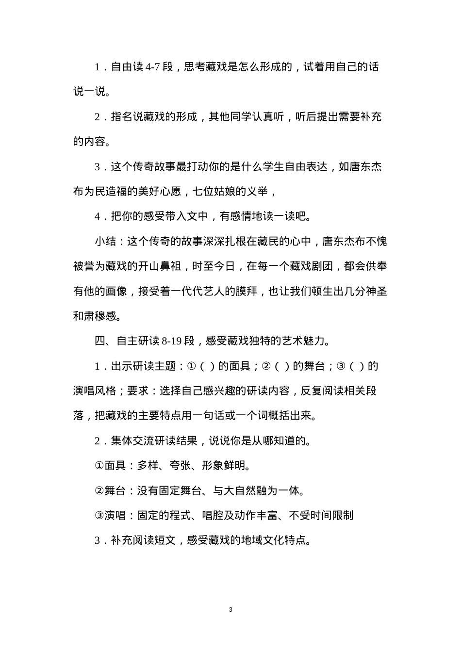 六年级语文下册教案——藏戏.docx_第3页
