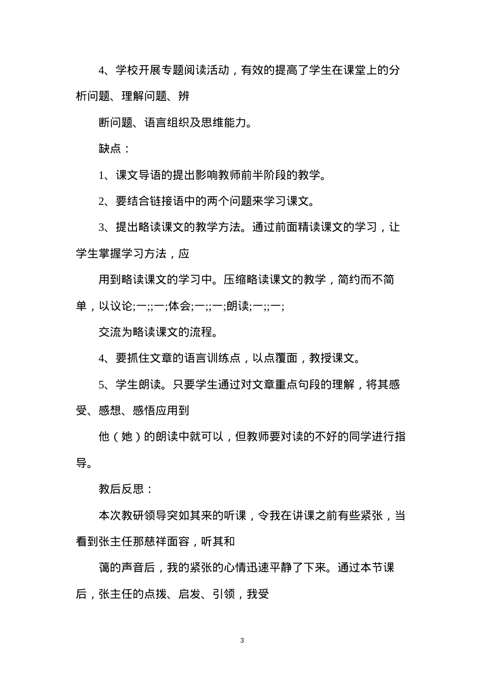 六年级语文下册教案——藏戏教学反思.docx_第3页