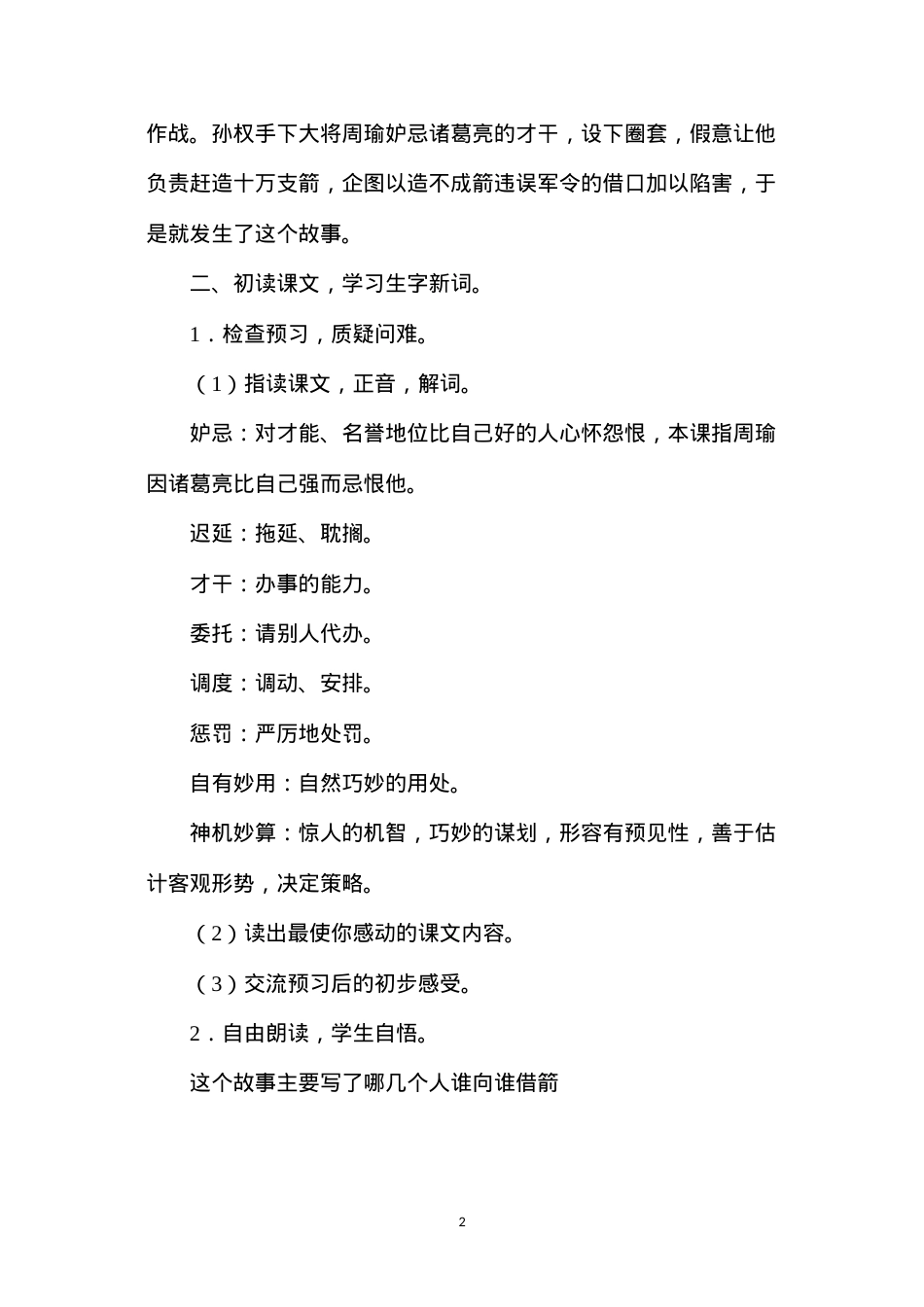 六年级语文下册教案——草船借箭.docx_第2页