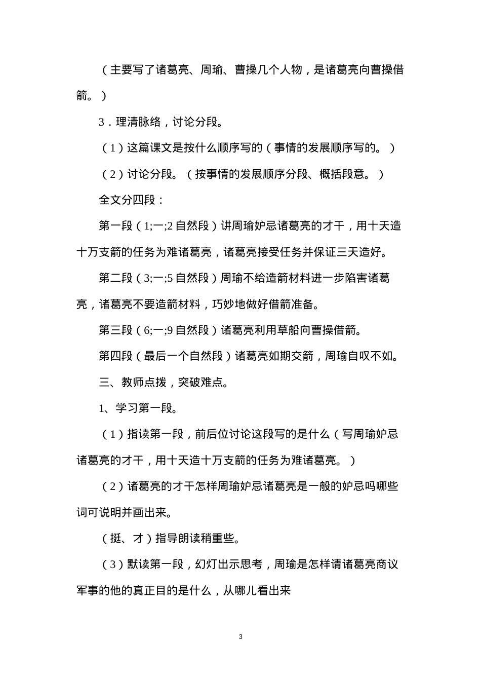 六年级语文下册教案——草船借箭.docx_第3页