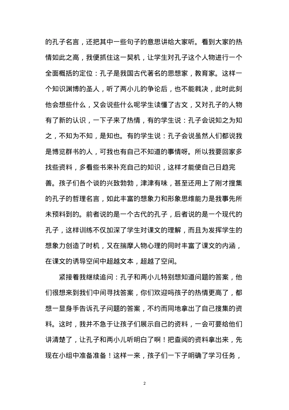 六年级语文下册教案——超越文本穿越时空—《两小儿辩日》一文课例.docx_第2页