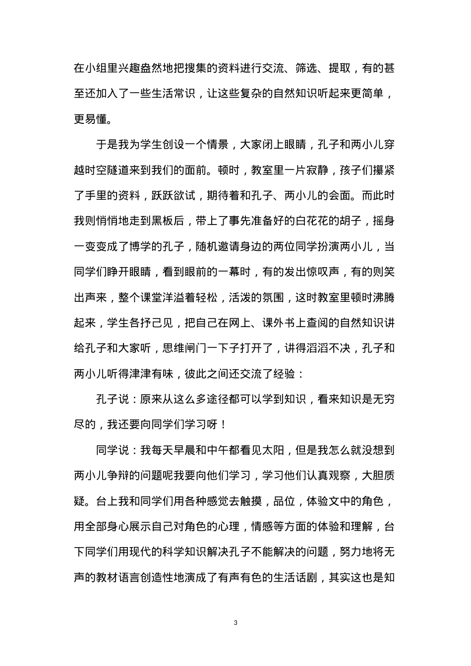 六年级语文下册教案——超越文本穿越时空—《两小儿辩日》一文课例.docx_第3页