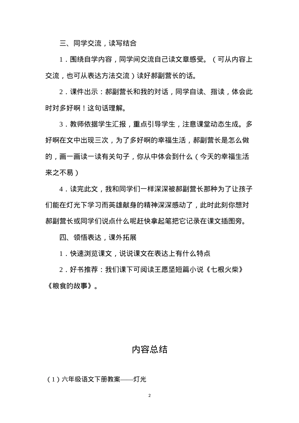 六年级语文下册教案——灯光.docx_第2页
