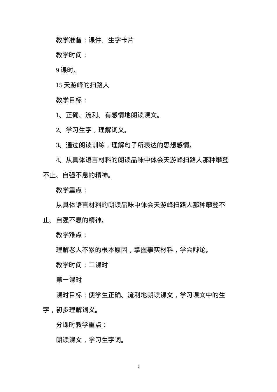 六年级语文下册教案——第十二册语文教案第五单元.docx_第2页
