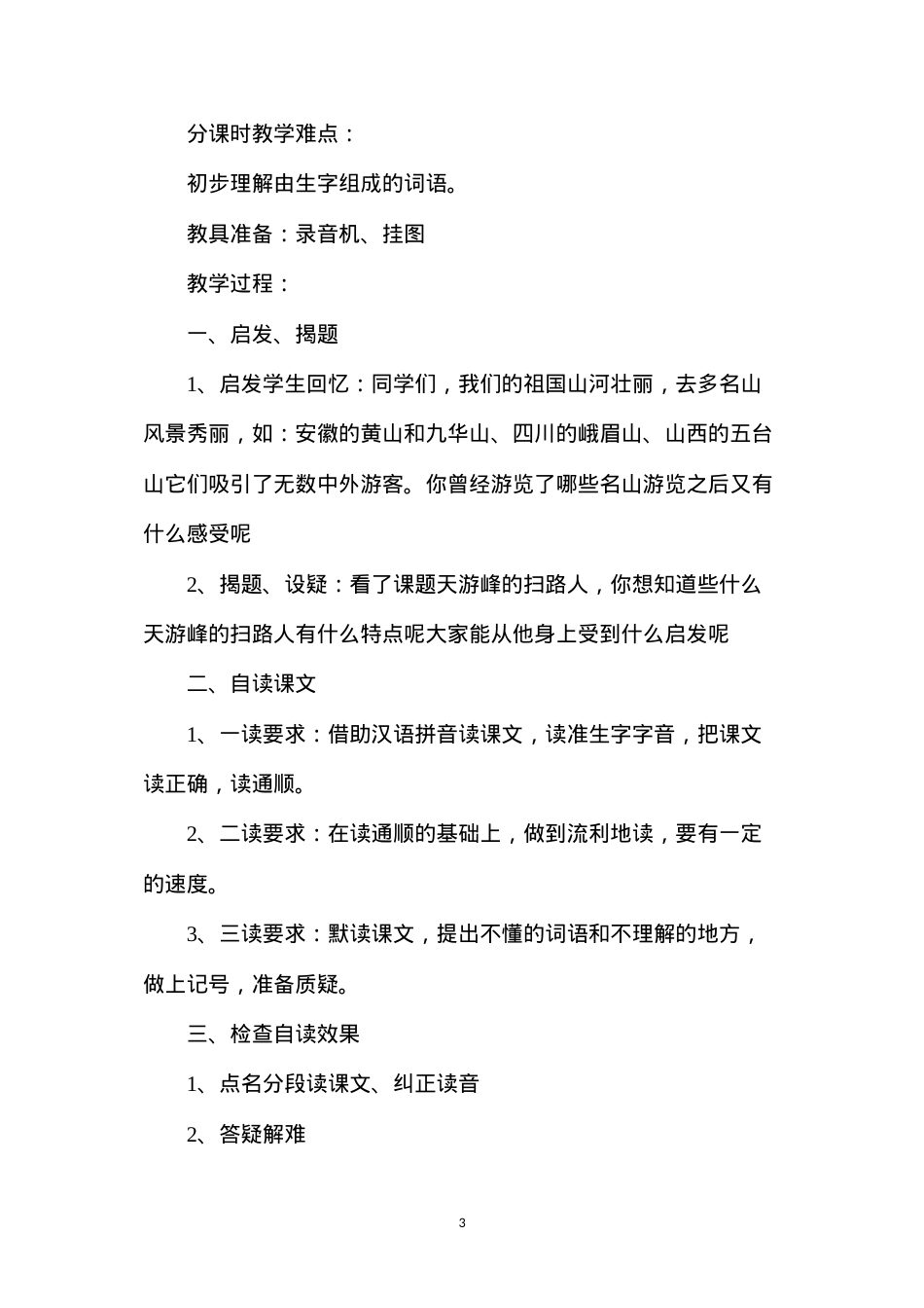 六年级语文下册教案——第十二册语文教案第五单元.docx_第3页
