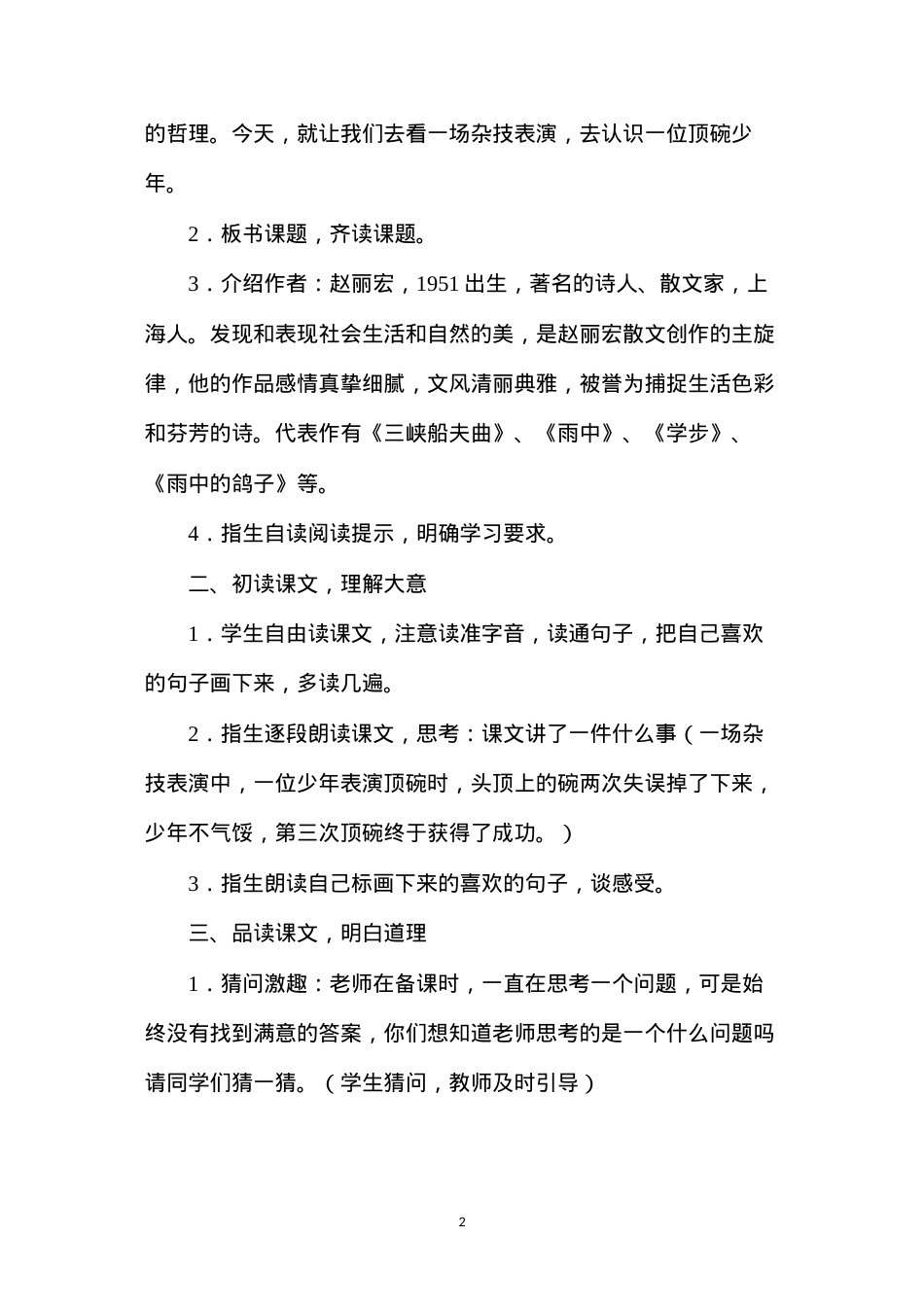 六年级语文下册教案——顶碗少年.docx_第2页