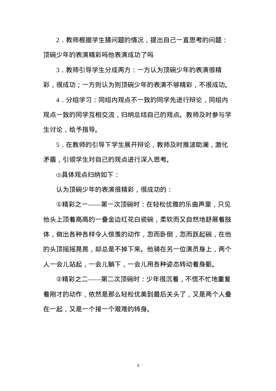 六年级语文下册教案——顶碗少年.docx_第3页