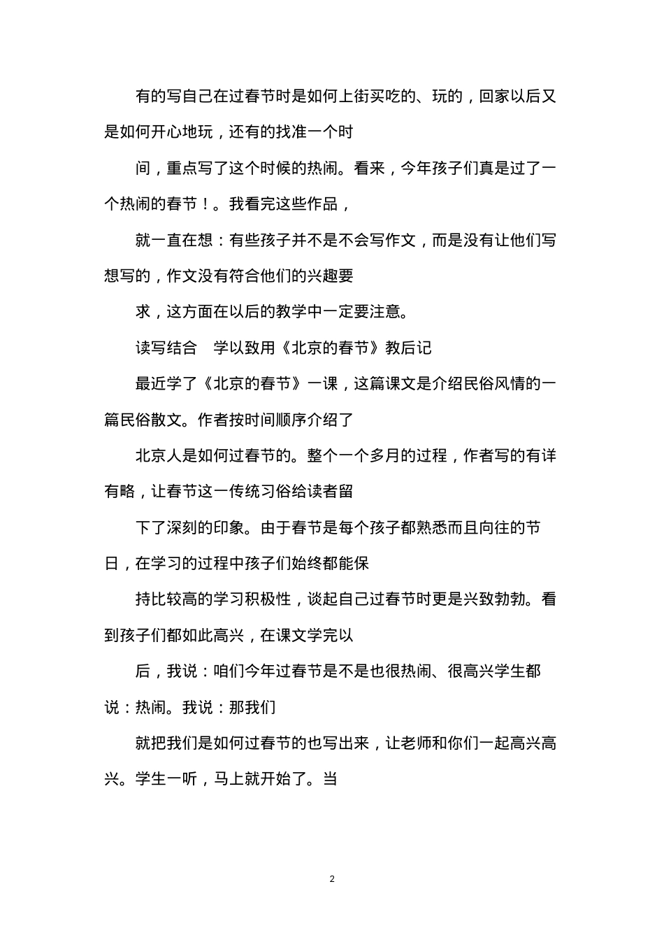 六年级语文下册教案——读写结合学以致用《北京的春节》教后记.docx_第2页