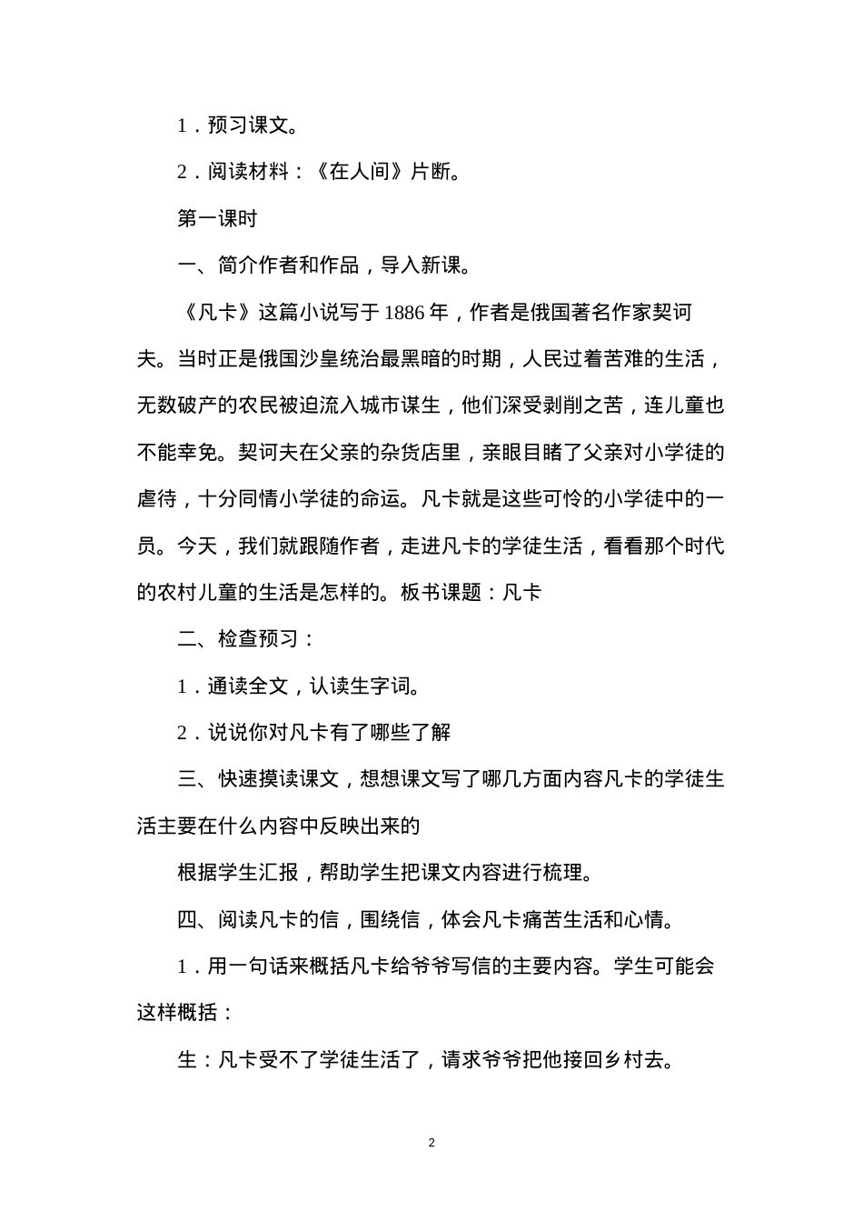 六年级语文下册教案——凡卡.docx_第2页