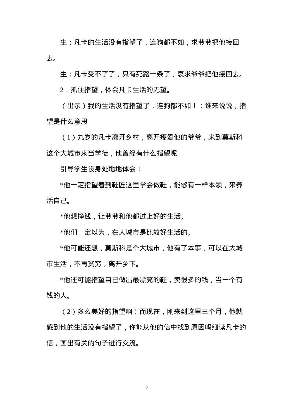 六年级语文下册教案——凡卡.docx_第3页