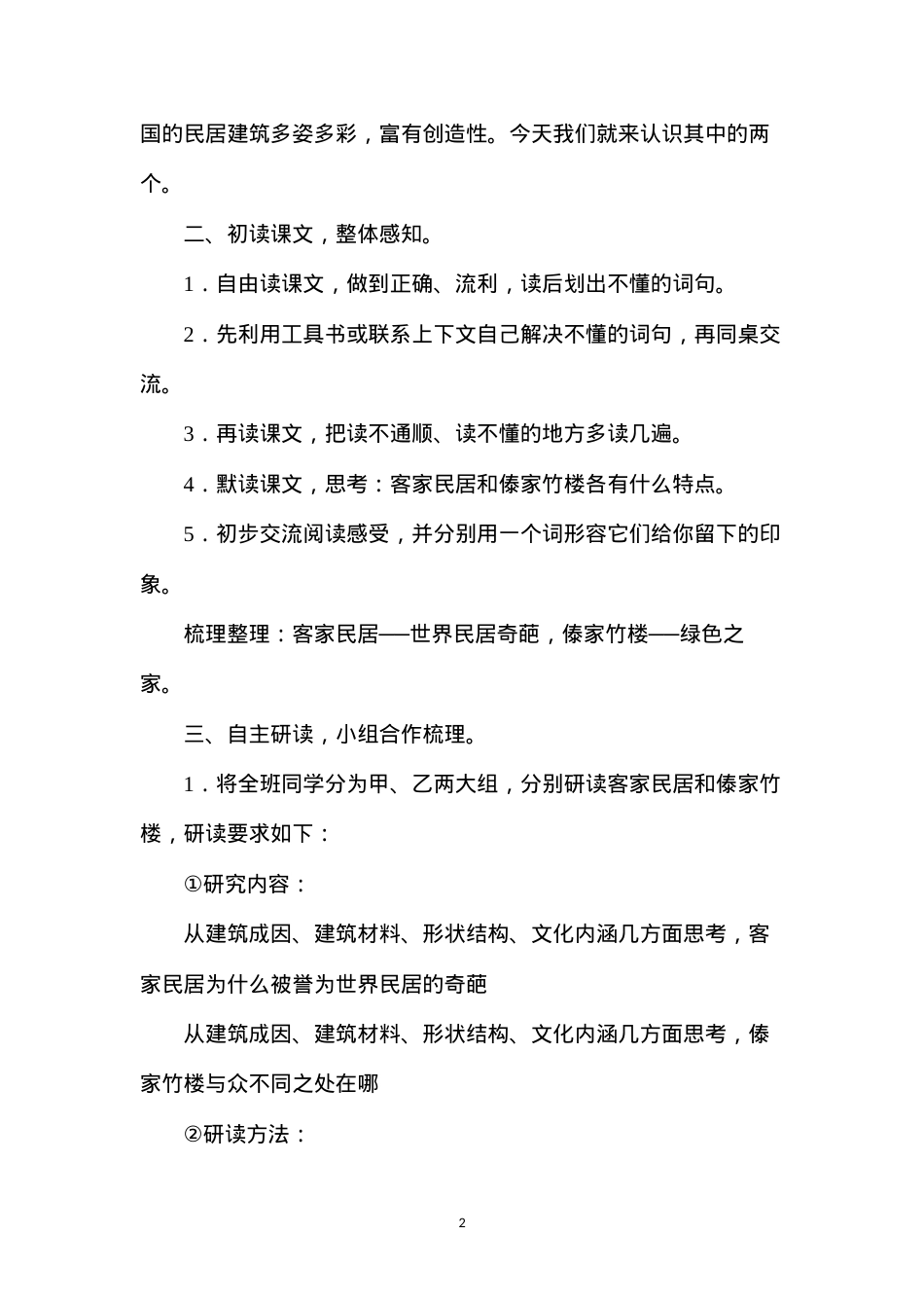 六年级语文下册教案——各具特色的民居.docx_第2页