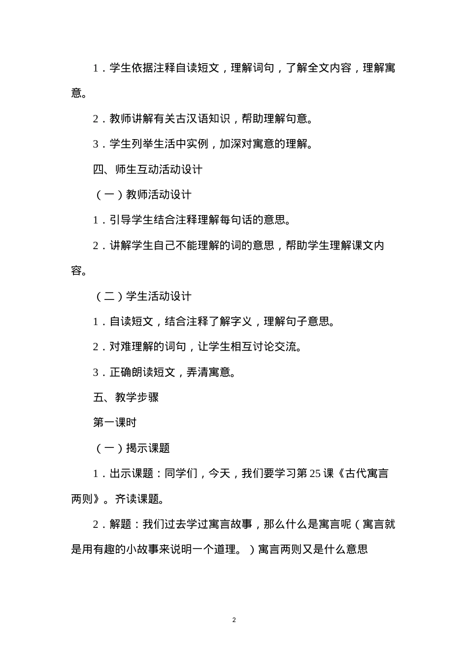 六年级语文下册教案——古代寓言两则.docx_第2页