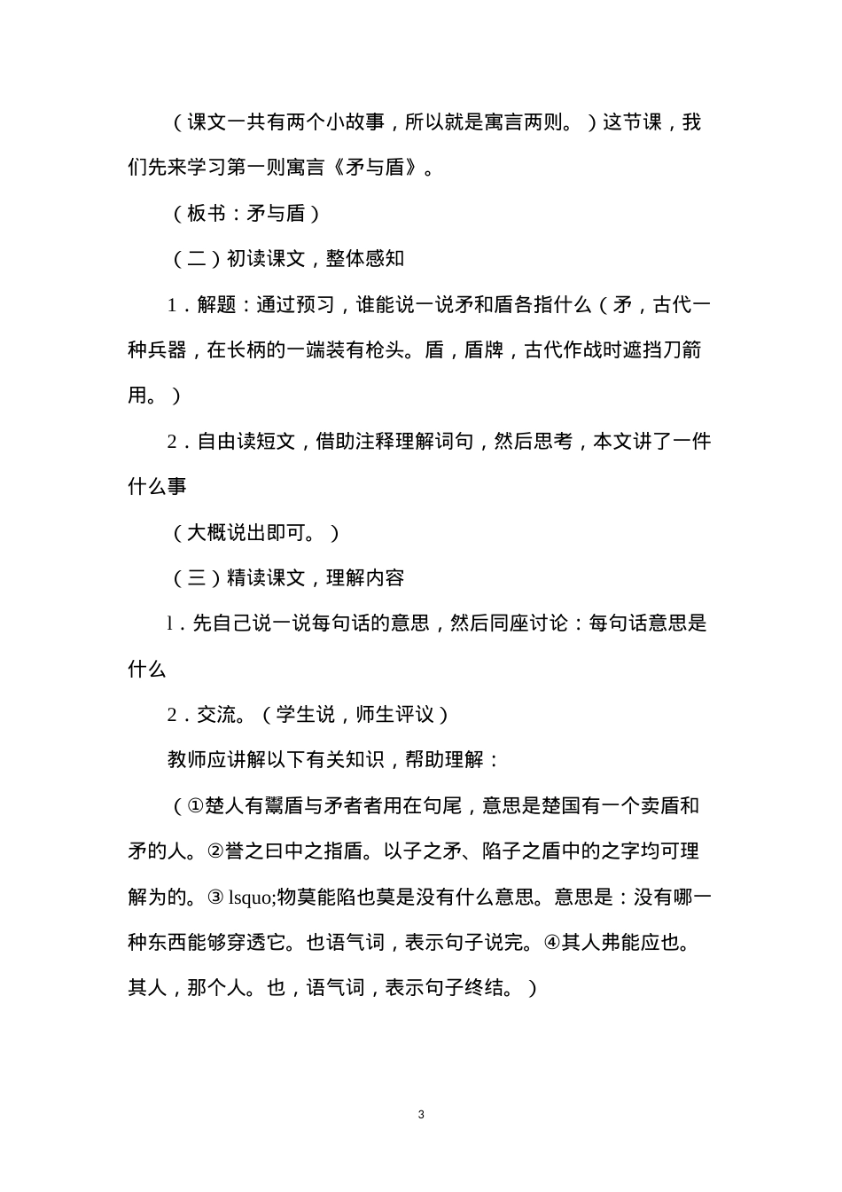 六年级语文下册教案——古代寓言两则.docx_第3页