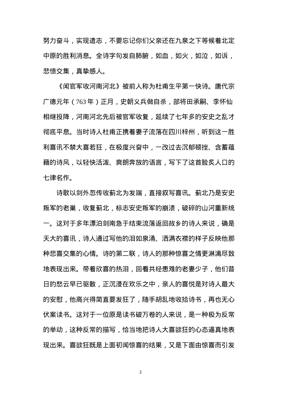六年级语文下册教案——古诗两首.docx_第2页