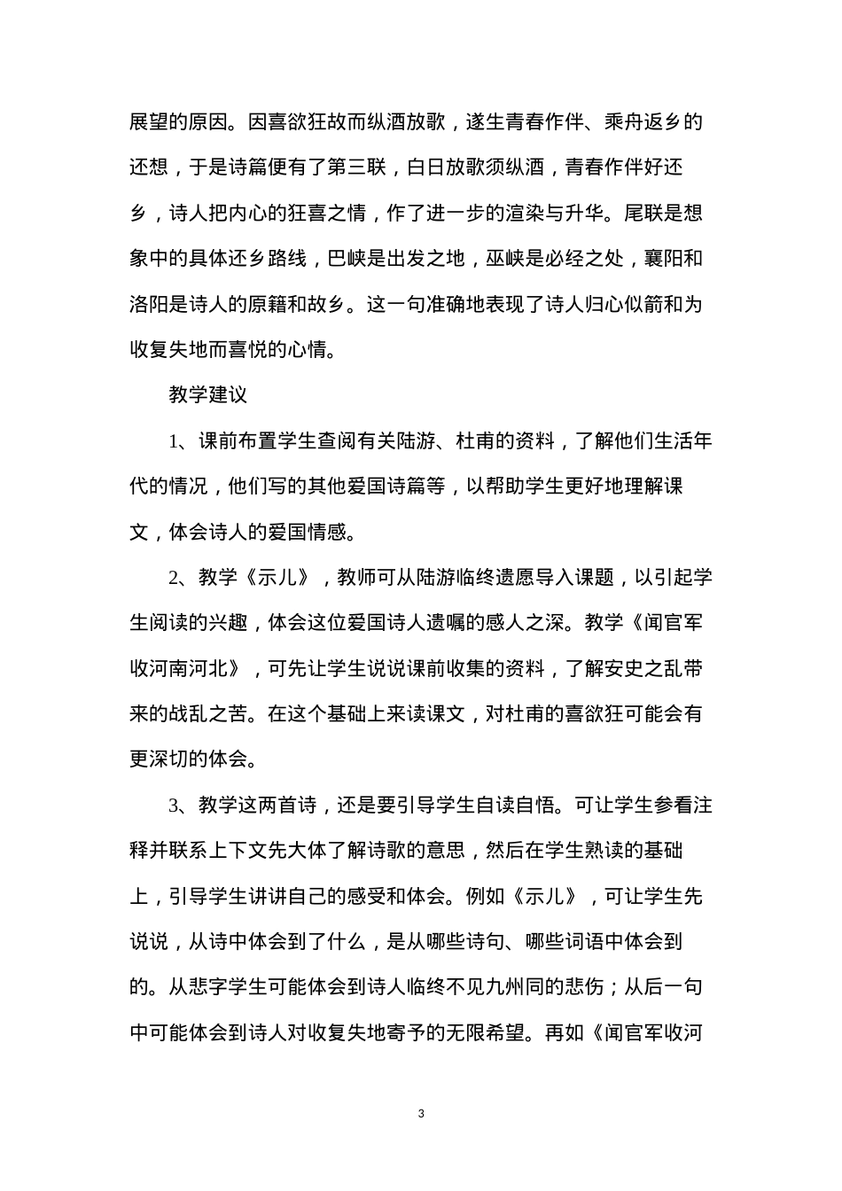 六年级语文下册教案——古诗两首.docx_第3页