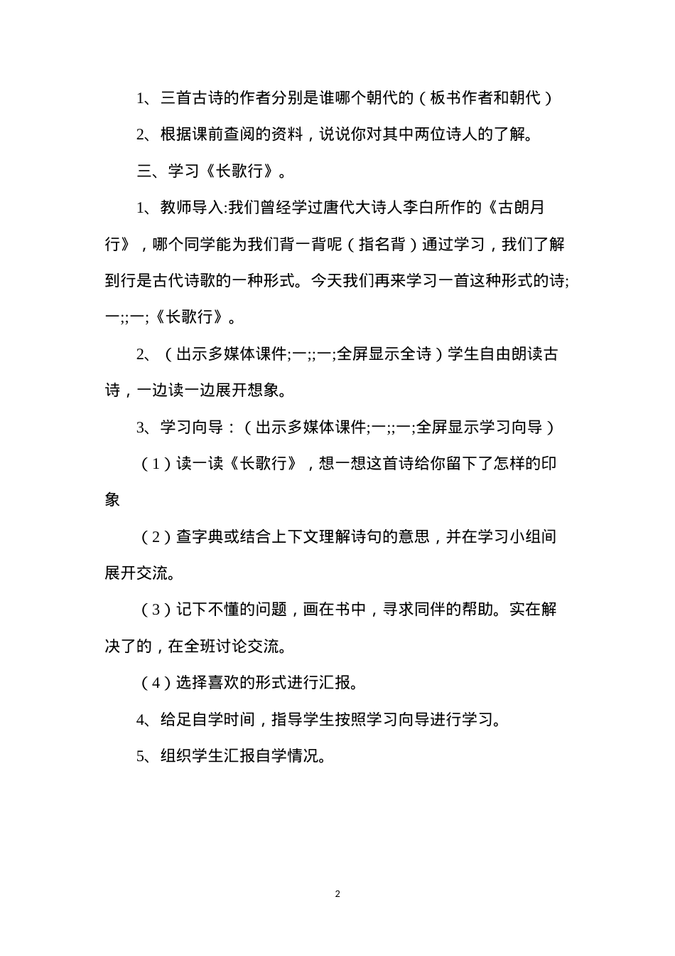 六年级语文下册教案——古诗三首.docx_第2页