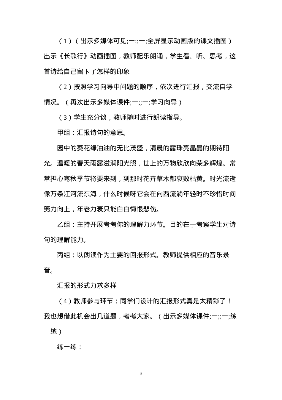六年级语文下册教案——古诗三首.docx_第3页