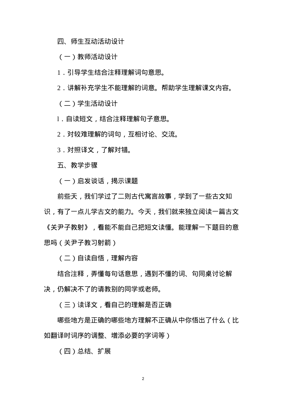六年级语文下册教案——关尹子教射.docx_第2页