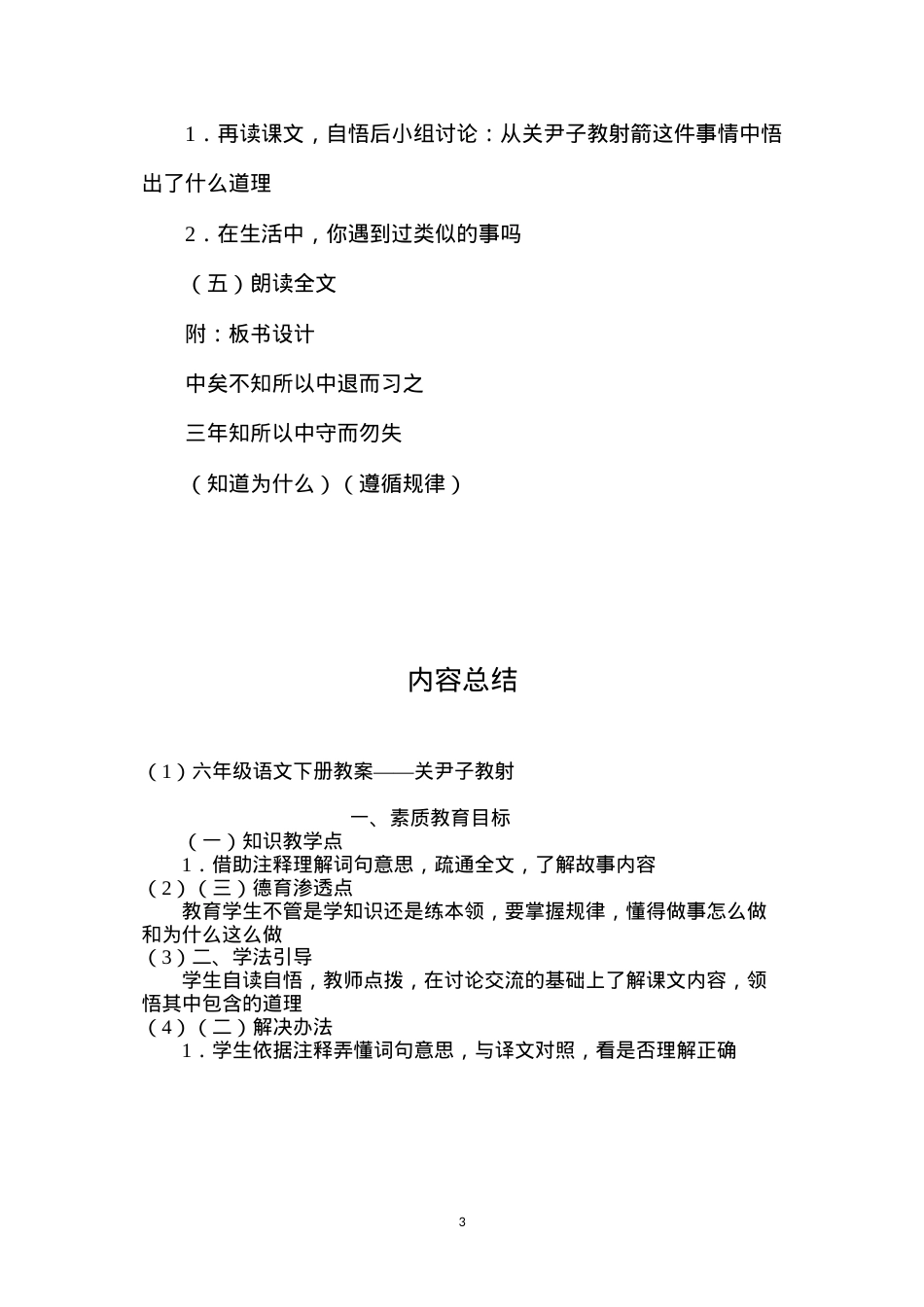 六年级语文下册教案——关尹子教射.docx_第3页