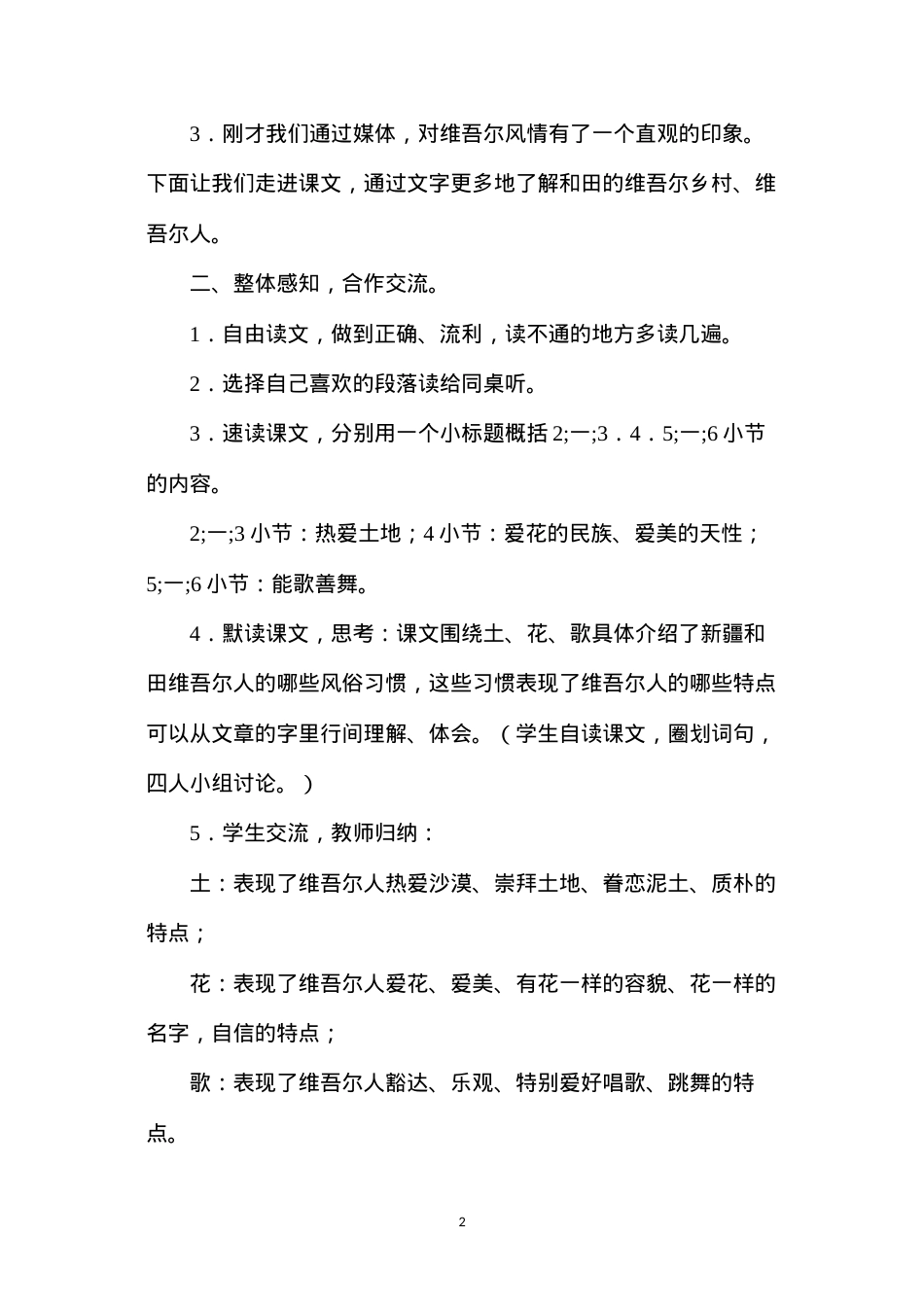 六年级语文下册教案——和田的维吾尔.docx_第2页
