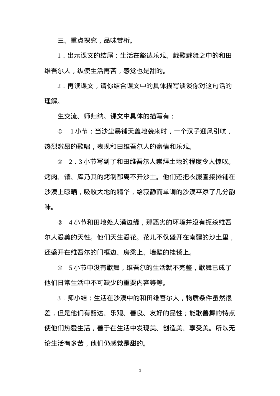 六年级语文下册教案——和田的维吾尔.docx_第3页