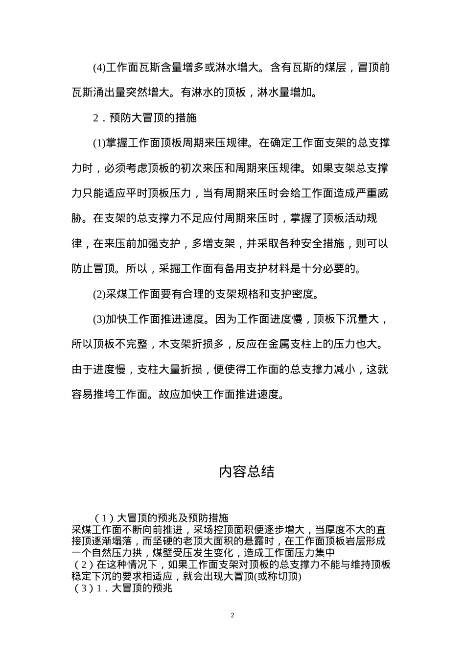 大冒顶的预兆及预防措施.docx_第2页
