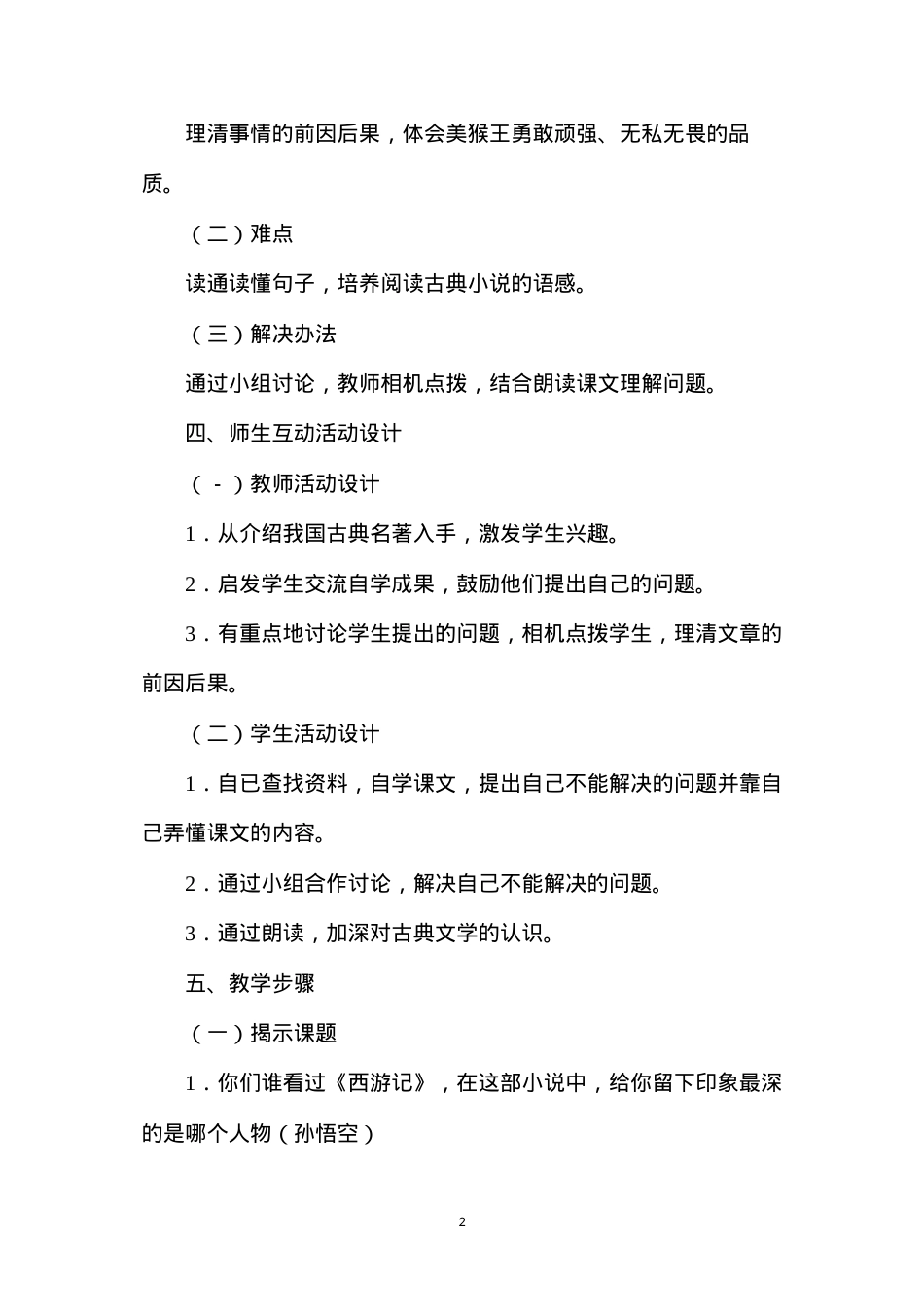 六年级语文下册教案——猴王出世.docx_第2页