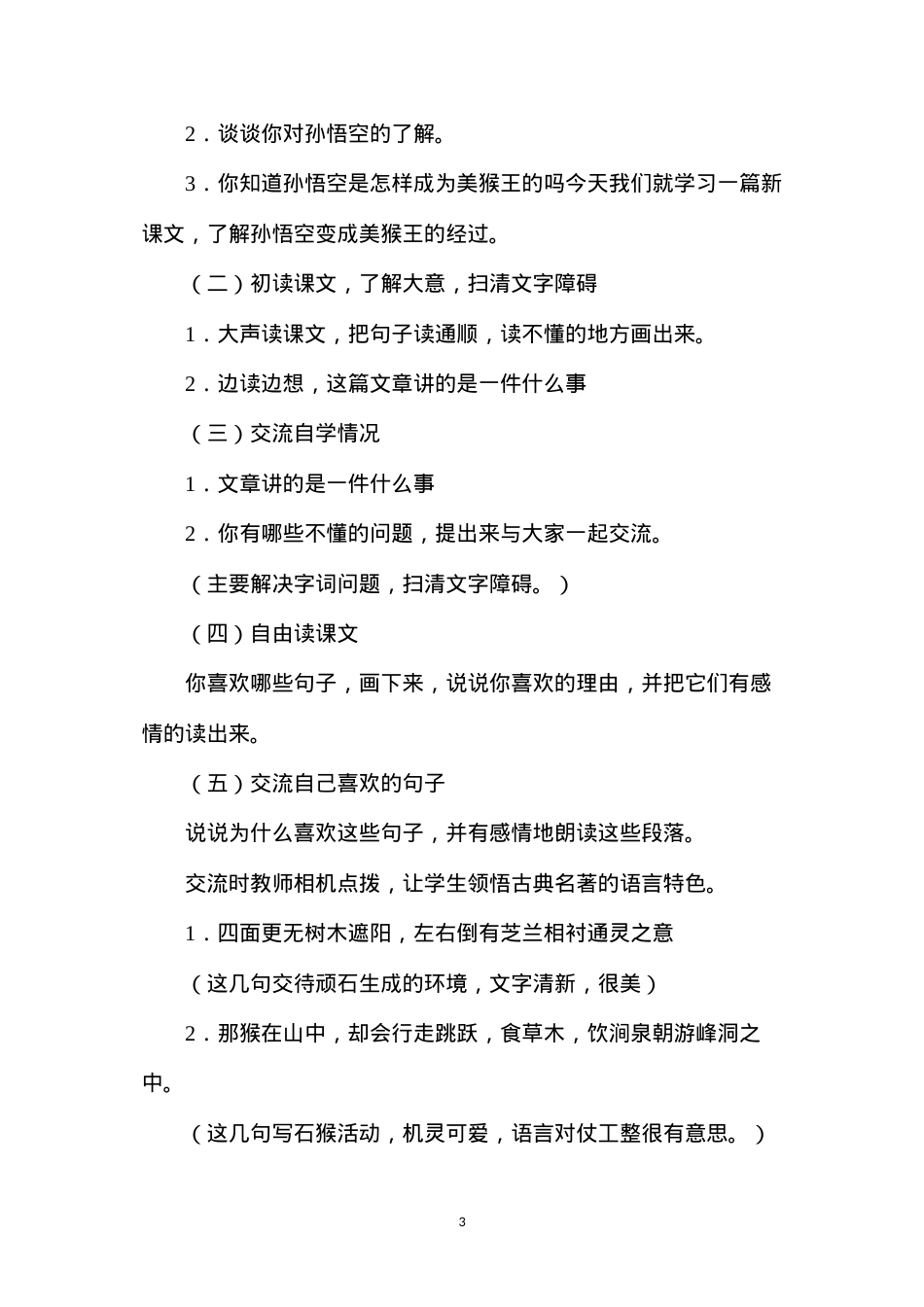 六年级语文下册教案——猴王出世.docx_第3页
