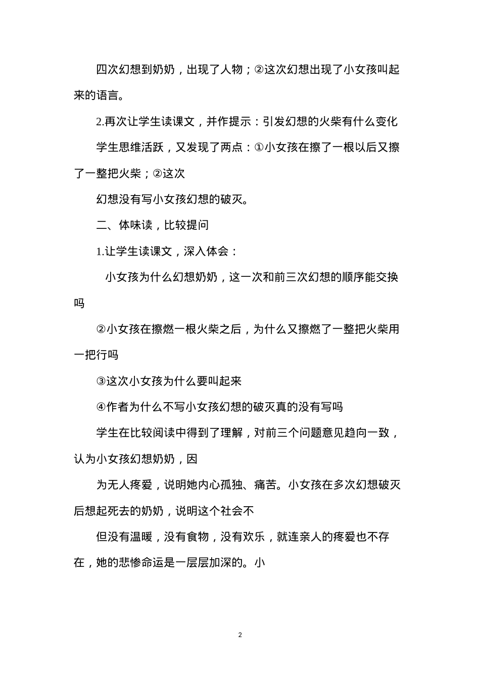六年级语文下册教案——换种教法教《卖火柴的小女孩》.docx_第2页