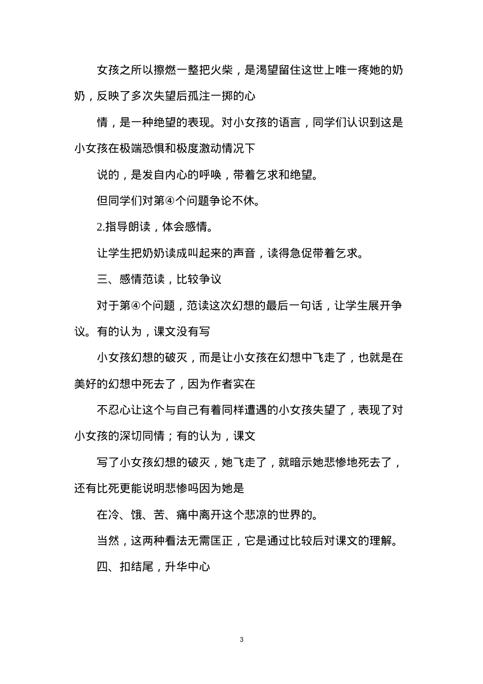 六年级语文下册教案——换种教法教《卖火柴的小女孩》.docx_第3页
