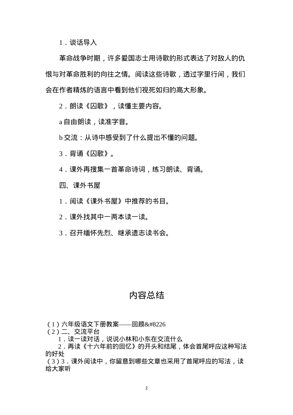 六年级语文下册教案——回顾•拓展三.docx_第2页
