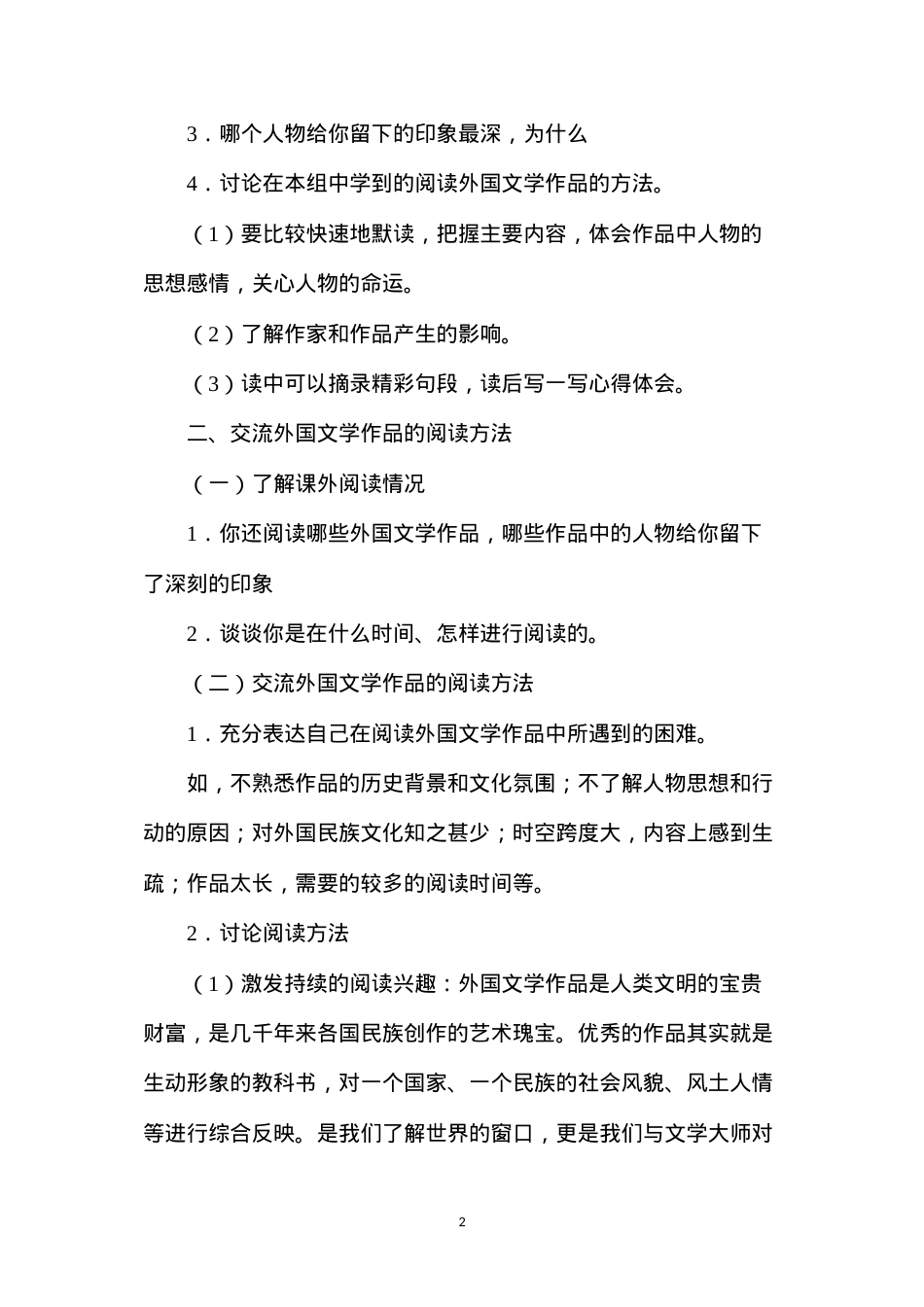 六年级语文下册教案——回顾•拓展四.docx_第2页