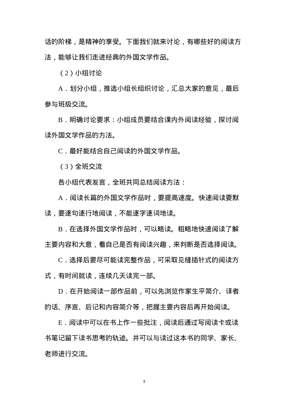 六年级语文下册教案——回顾•拓展四.docx_第3页