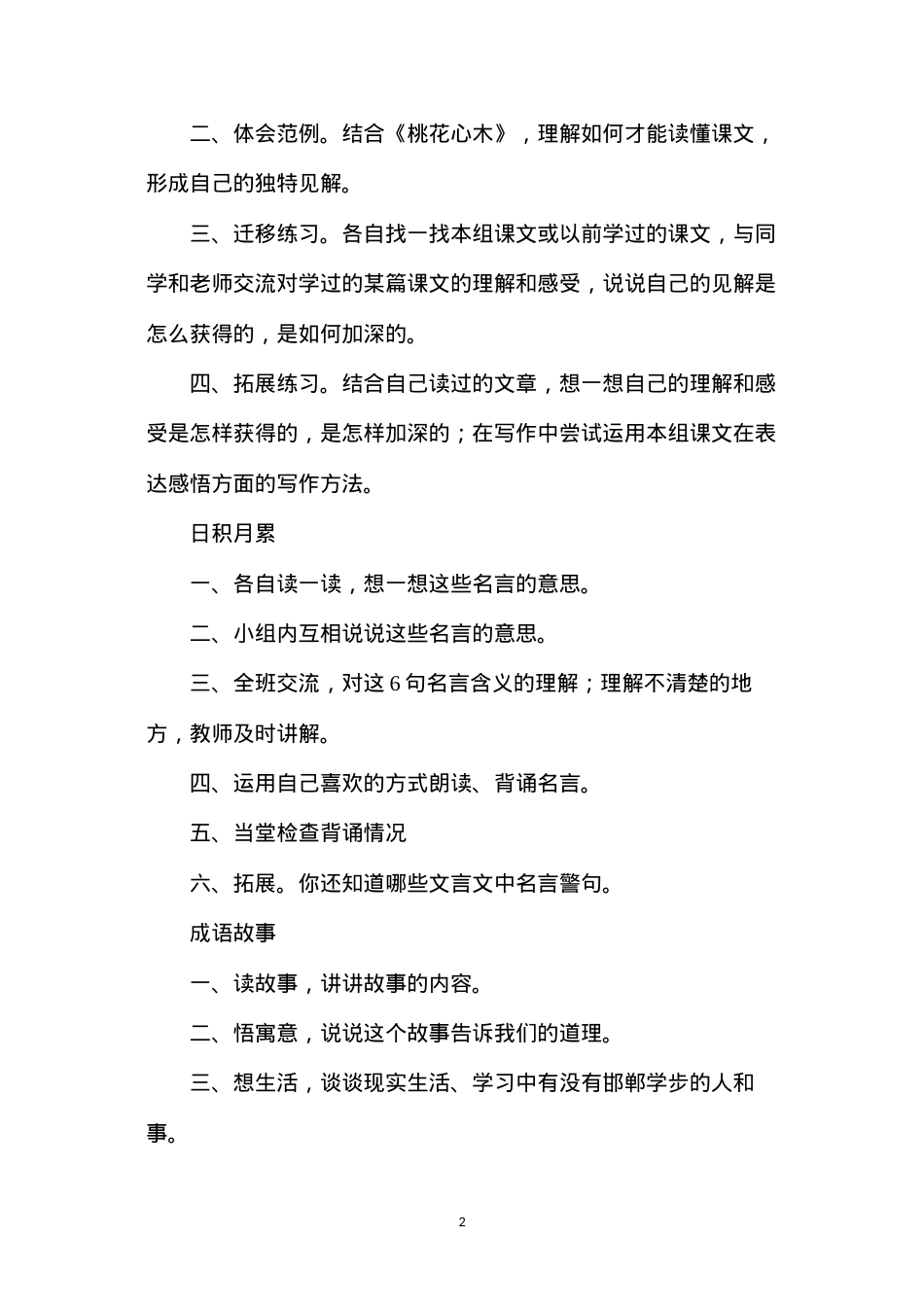 六年级语文下册教案——回顾•拓展一.docx_第2页