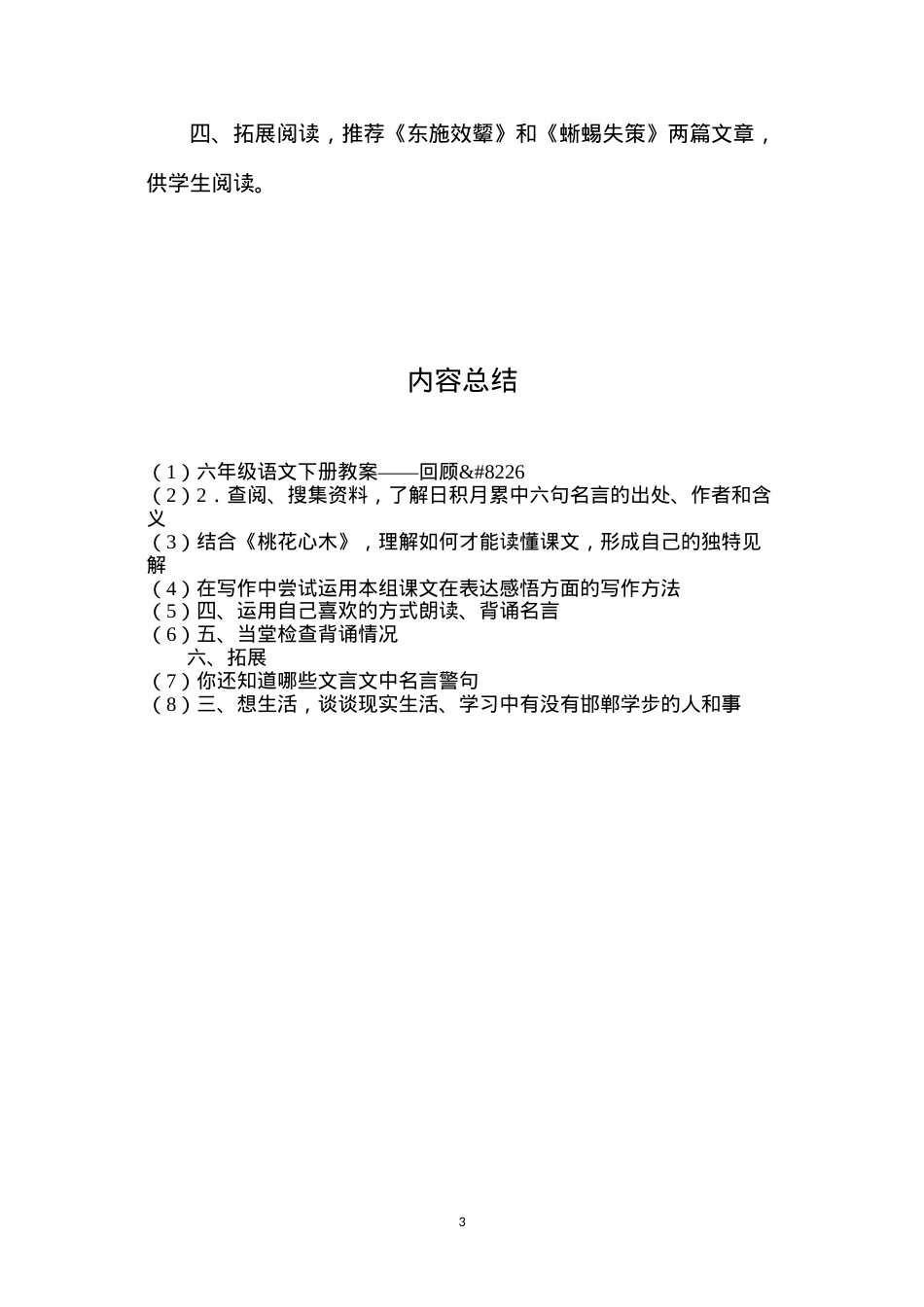 六年级语文下册教案——回顾•拓展一.docx_第3页