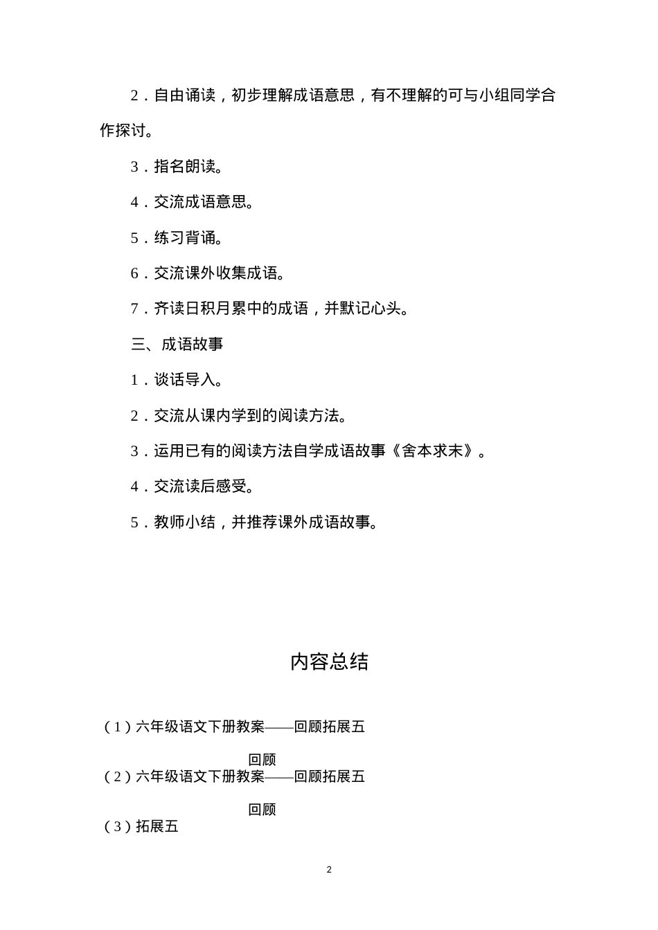 六年级语文下册教案——回顾拓展五.docx_第2页