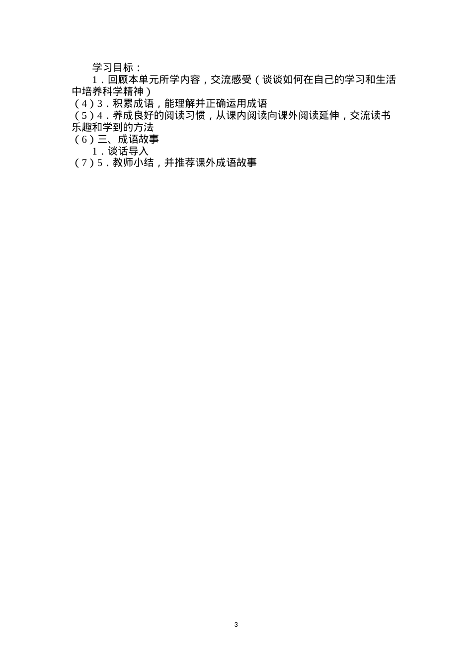 六年级语文下册教案——回顾拓展五.docx_第3页