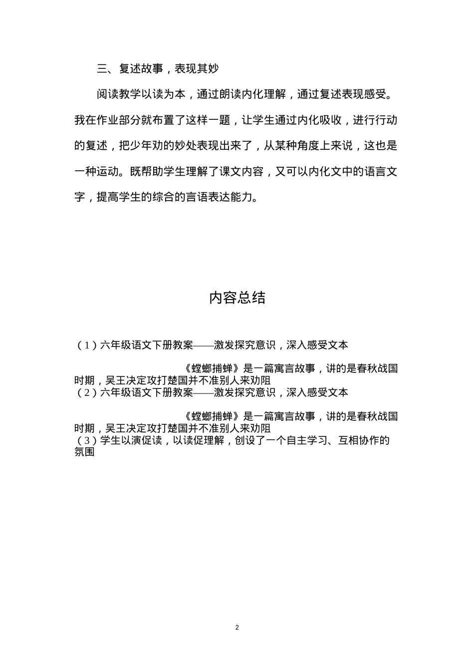 六年级语文下册教案——激发探究意识，深入感受文本.docx_第2页