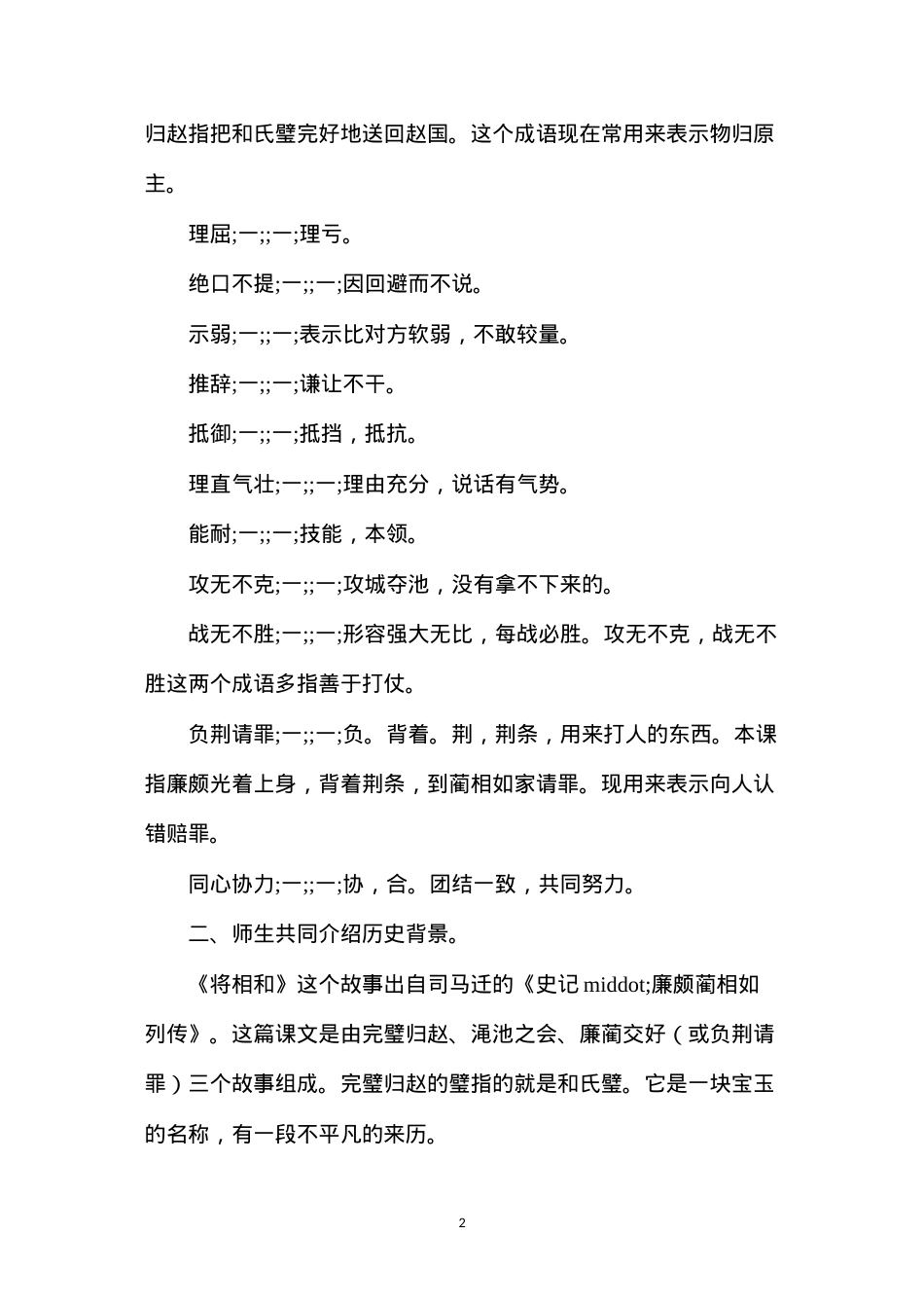 六年级语文下册教案——将相和.docx_第2页