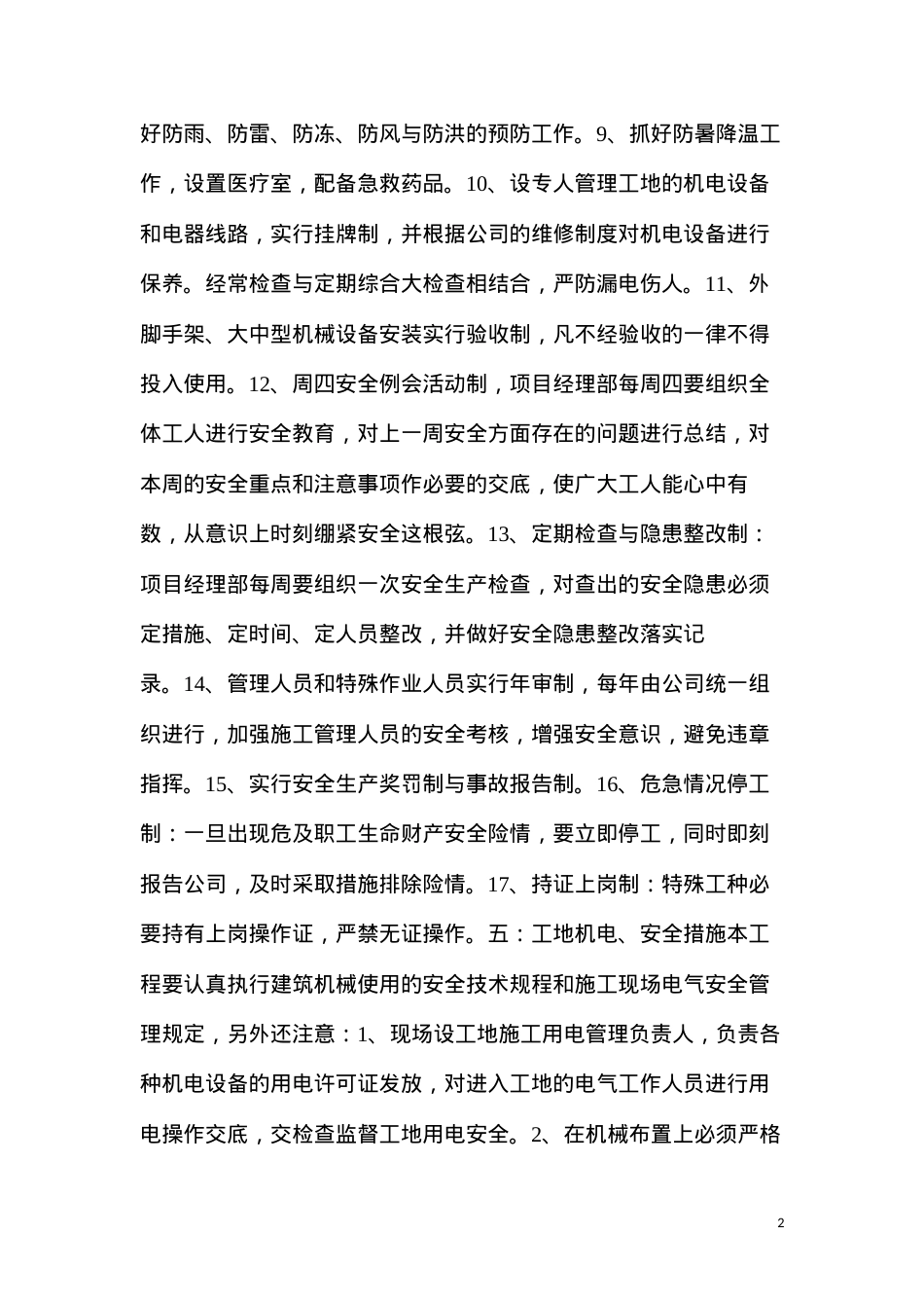 大门安全技术措施.docx_第2页