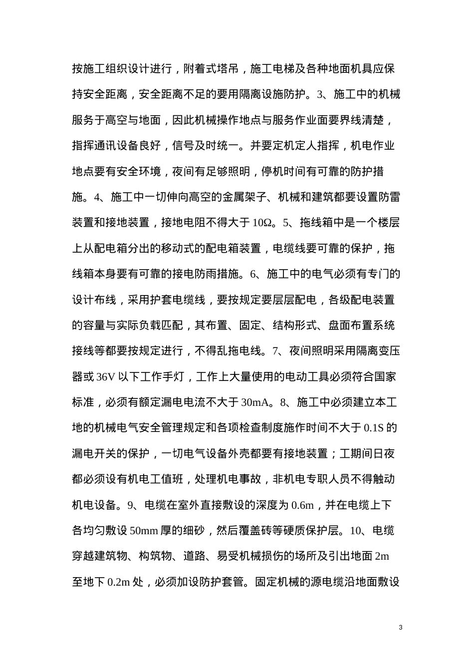 大门安全技术措施.docx_第3页
