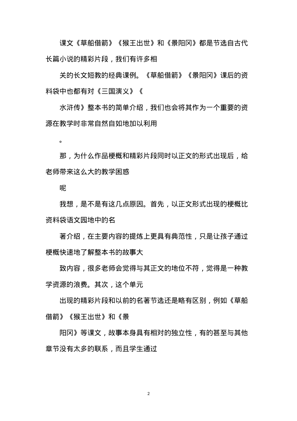 六年级语文下册教案——教材中的《鲁滨孙漂流记》，我们怎样教与学.docx_第2页