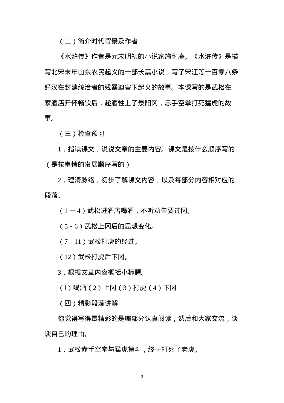 六年级语文下册教案——景阳冈.docx_第3页