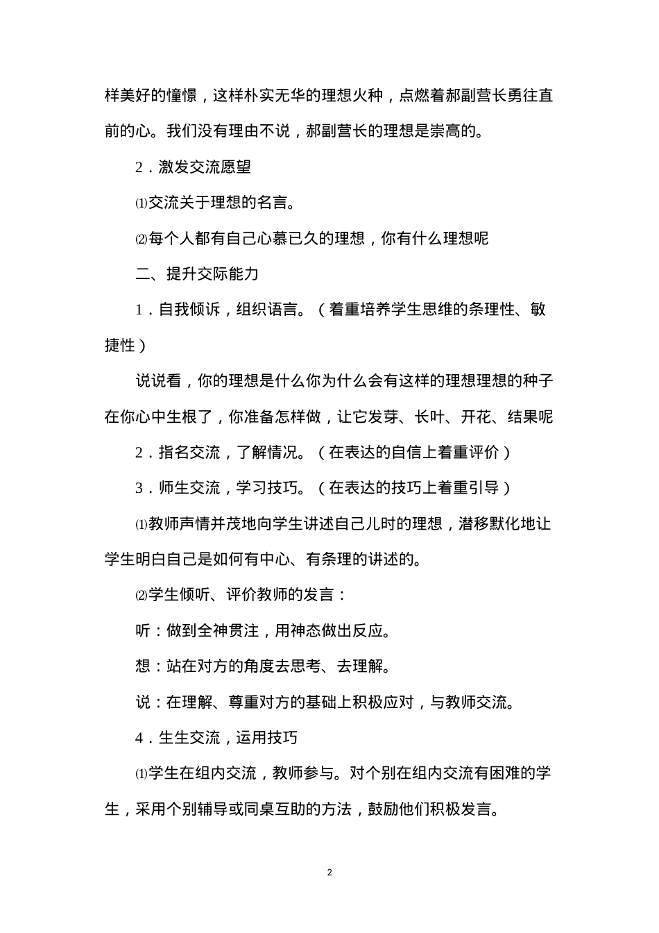 六年级语文下册教案——口语交际•习作三.docx_第2页