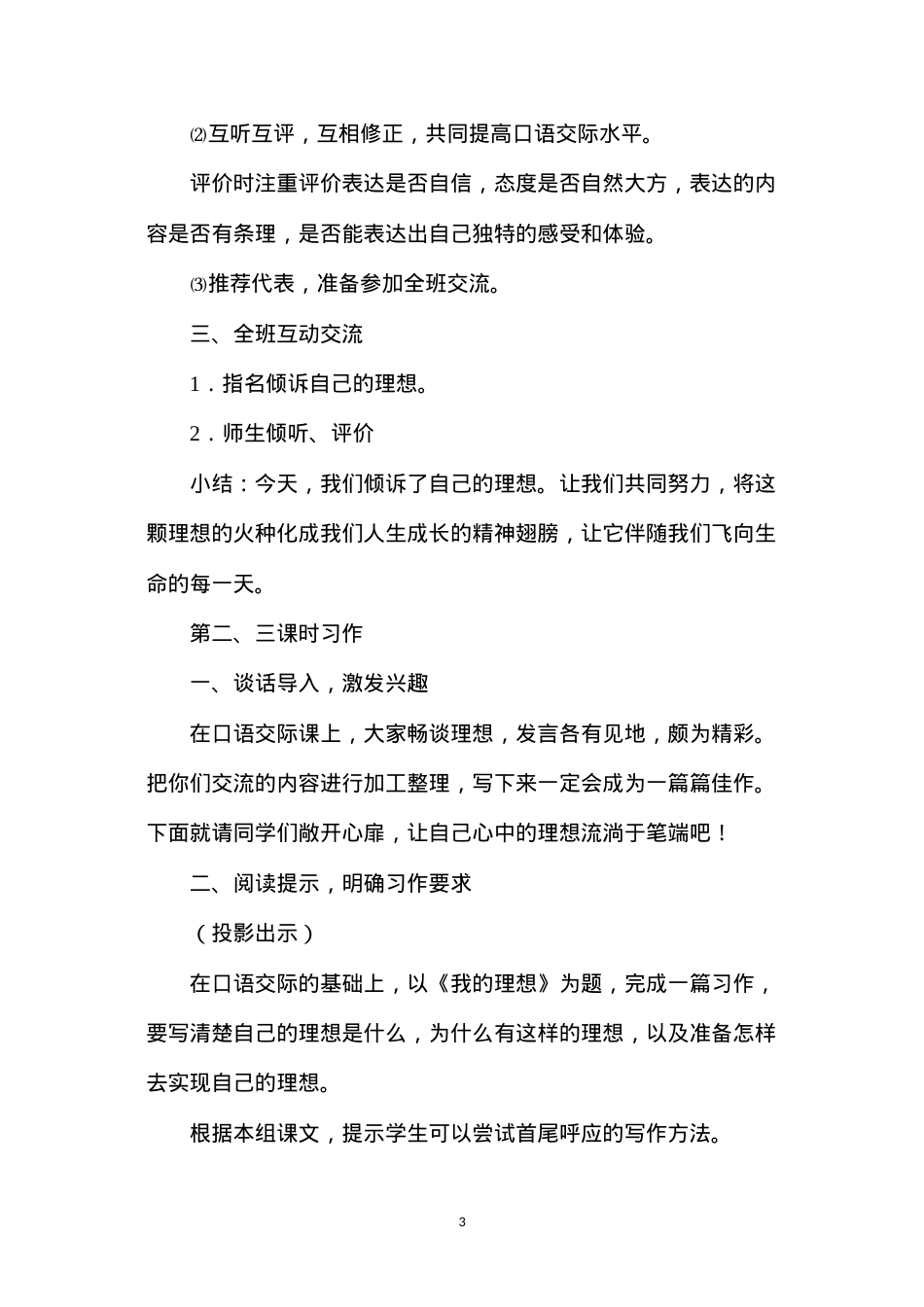六年级语文下册教案——口语交际•习作三.docx_第3页
