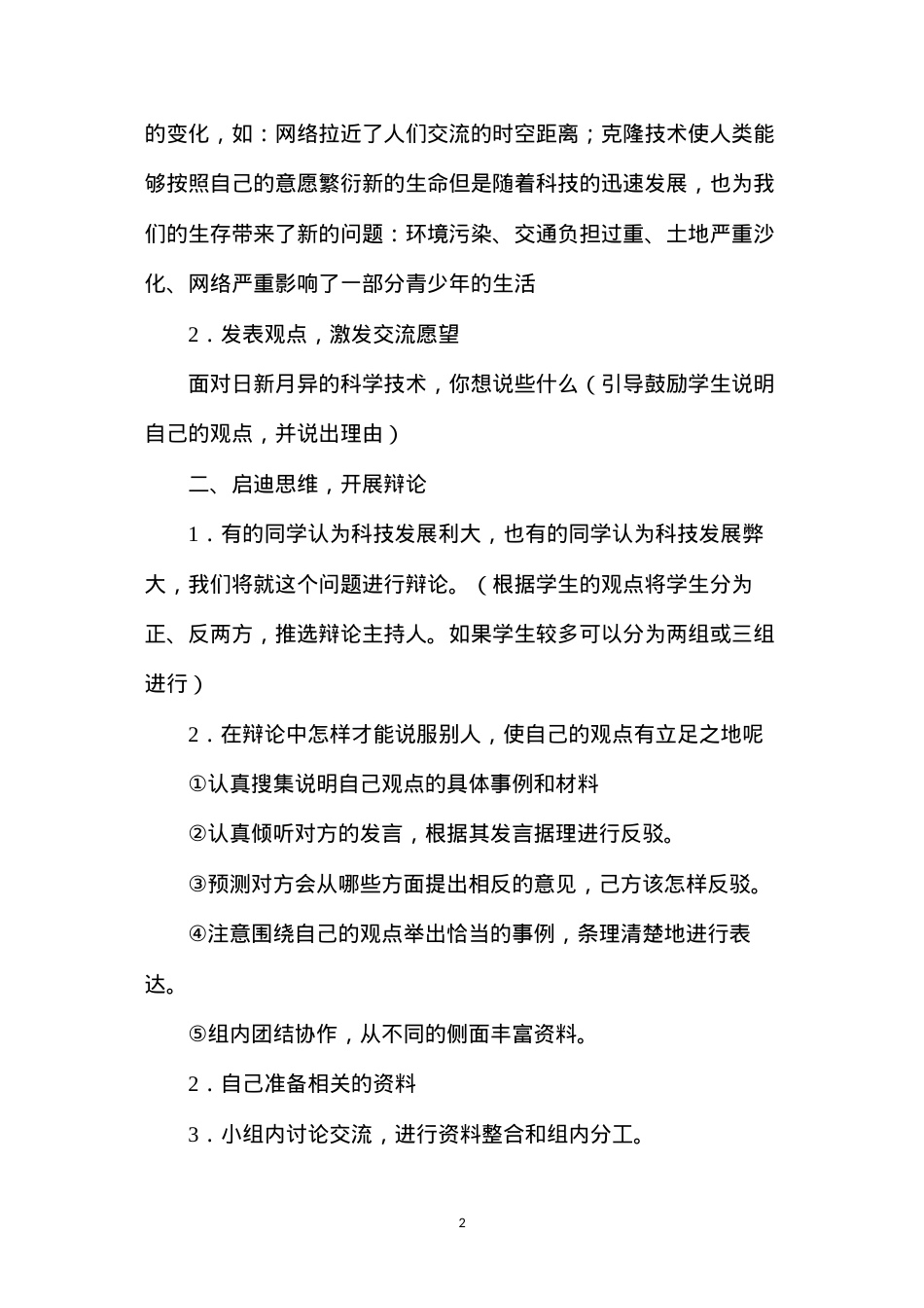 六年级语文下册教案——口语交际•习作五.docx_第2页