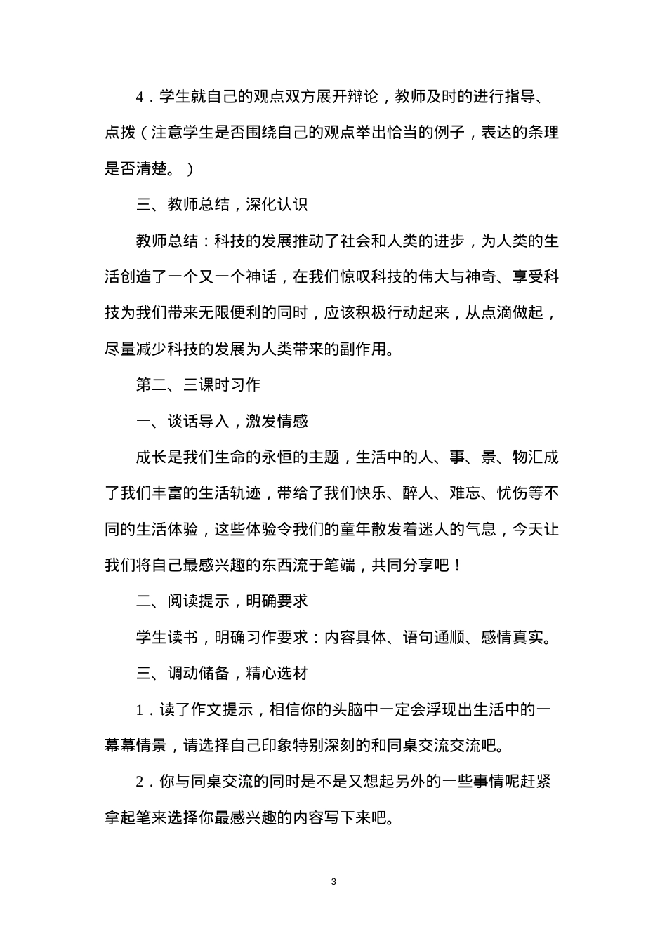 六年级语文下册教案——口语交际•习作五.docx_第3页
