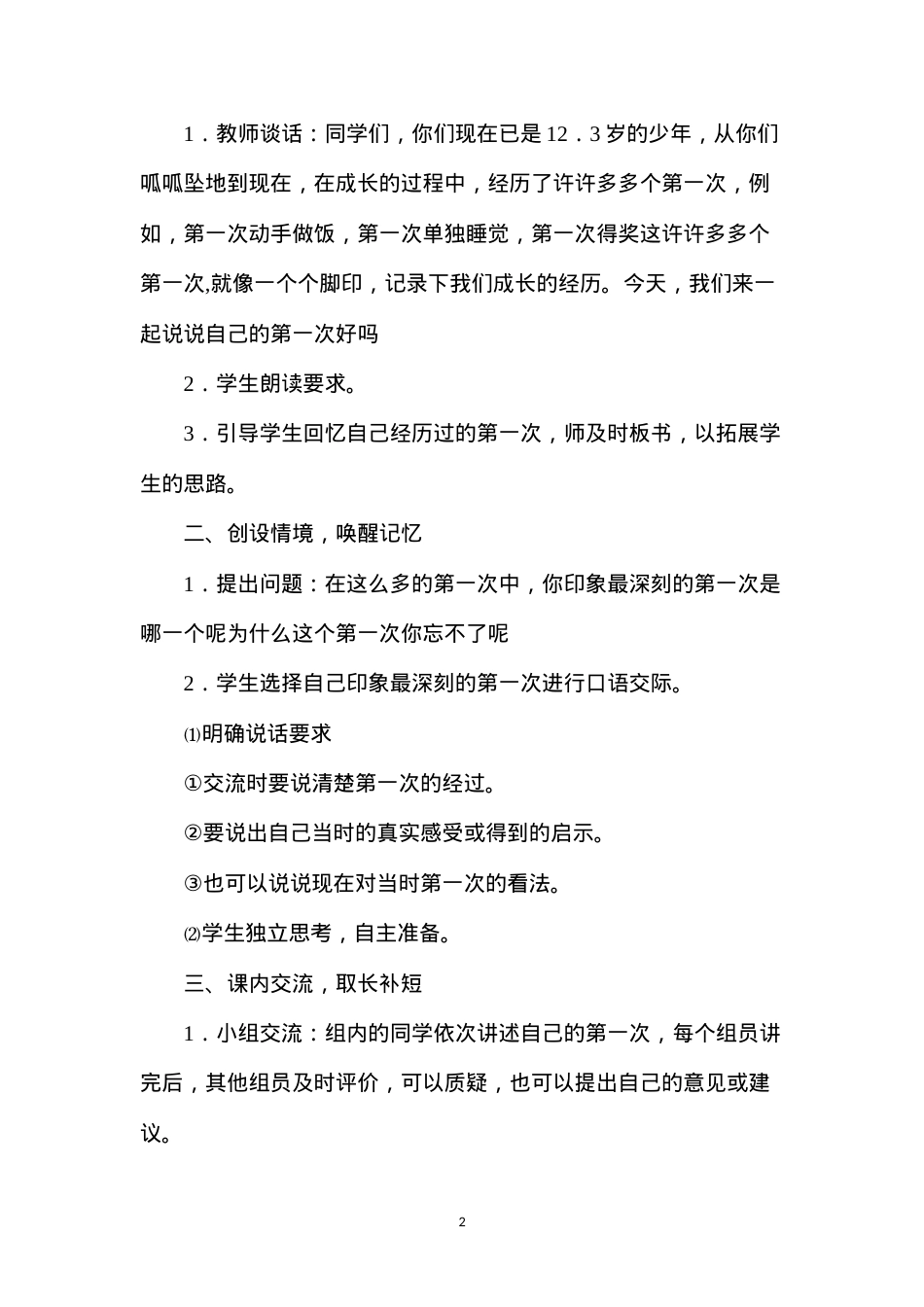 六年级语文下册教案——口语交际•习作一.docx_第2页