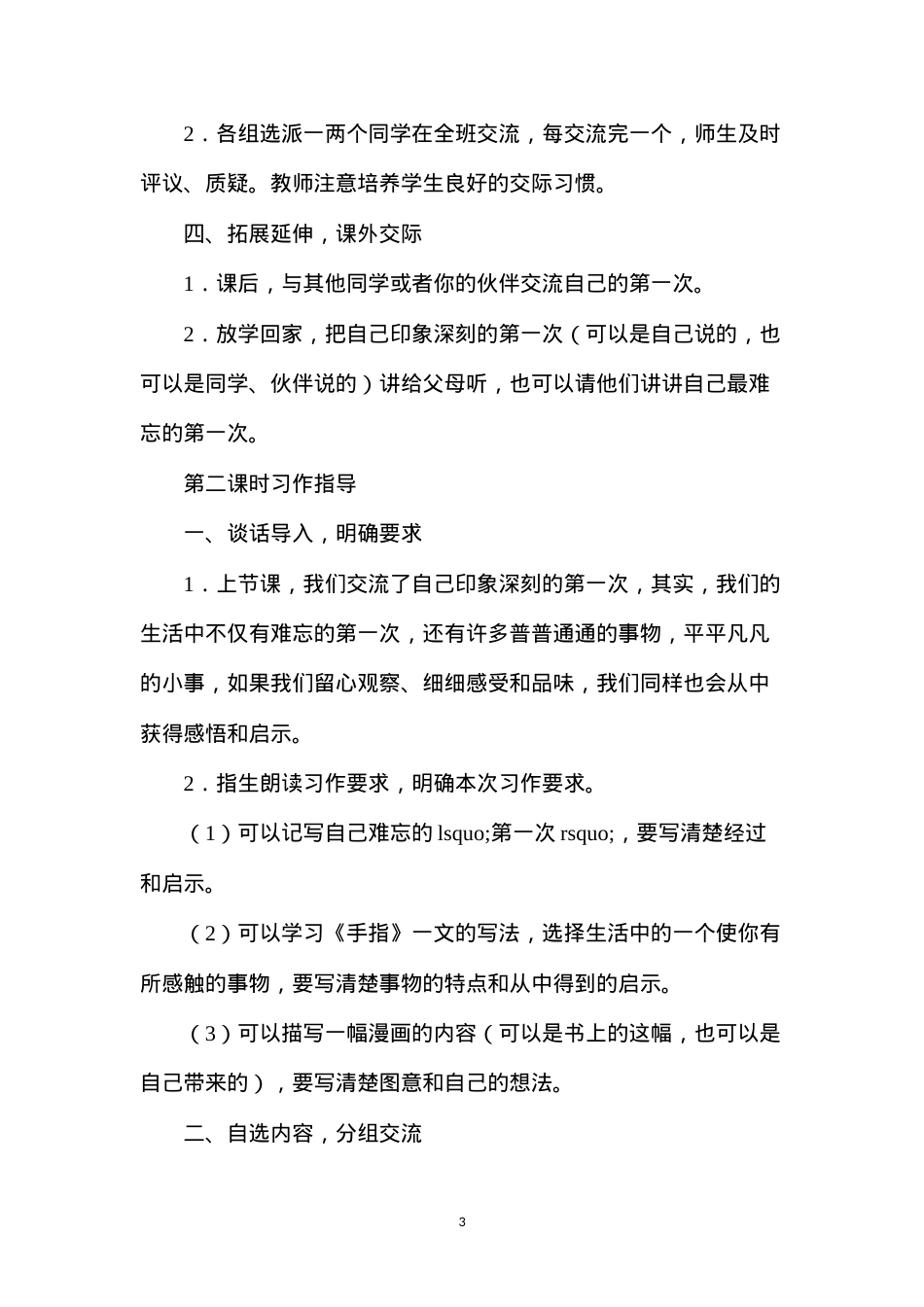 六年级语文下册教案——口语交际•习作一.docx_第3页
