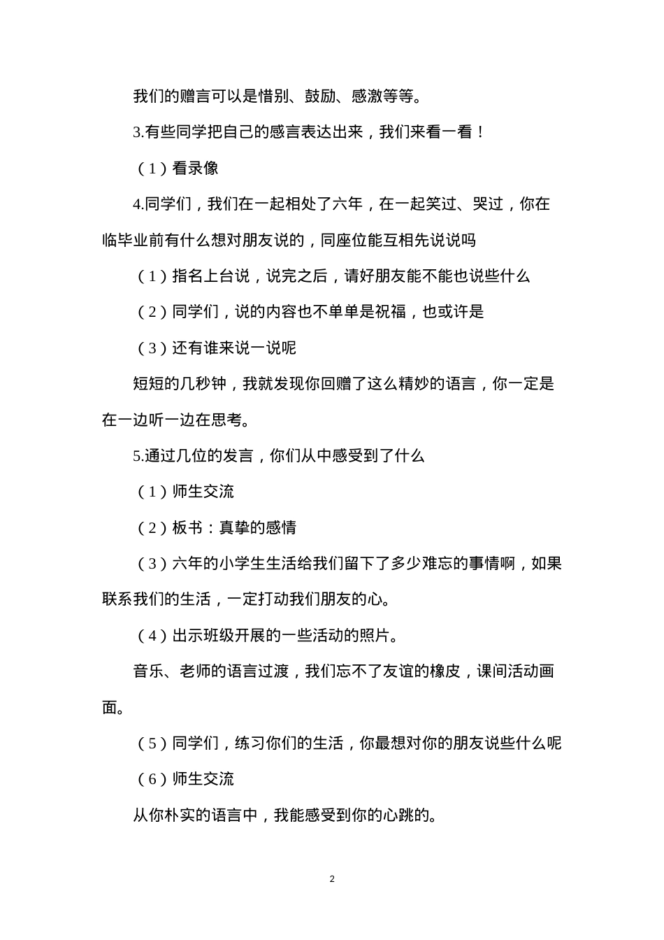 六年级语文下册教案——口语交际《临别赠言》课堂实录.docx_第2页